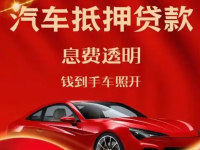 西藏良好口碑的企业抵押贷款公司推荐