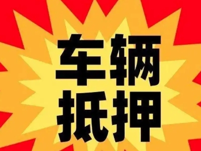 西藏无还本续贷需要满足哪些条件？